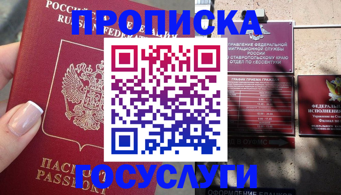 прописка гарантия в Гурьевске